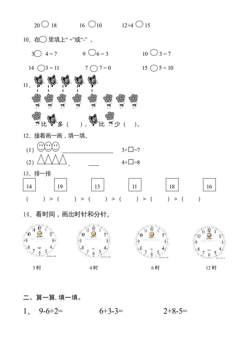图片[2]-一年级数学上册第6-7单元试卷（人教版）-墨痕题库