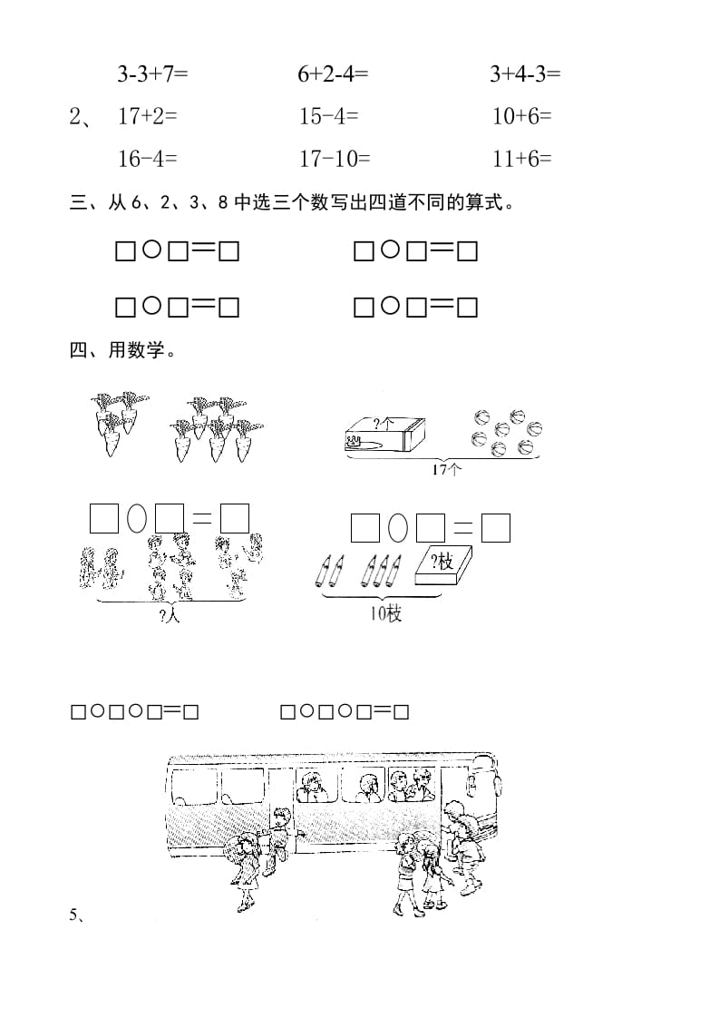 图片[3]-一年级数学上册第6-7单元试卷（人教版）-墨痕题库