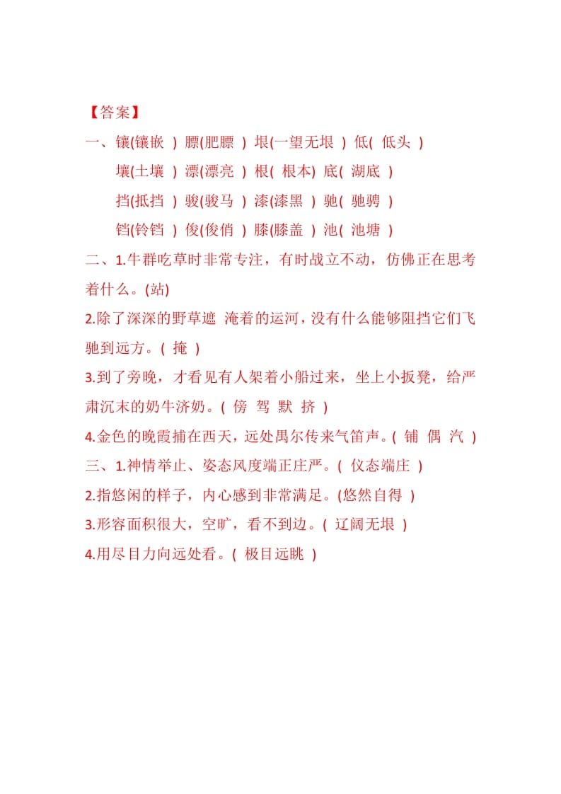 图片[2]-五年级数学下册19牧场之国同步练习-墨痕题库