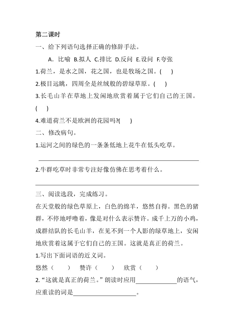 图片[3]-五年级数学下册19牧场之国同步练习-墨痕题库