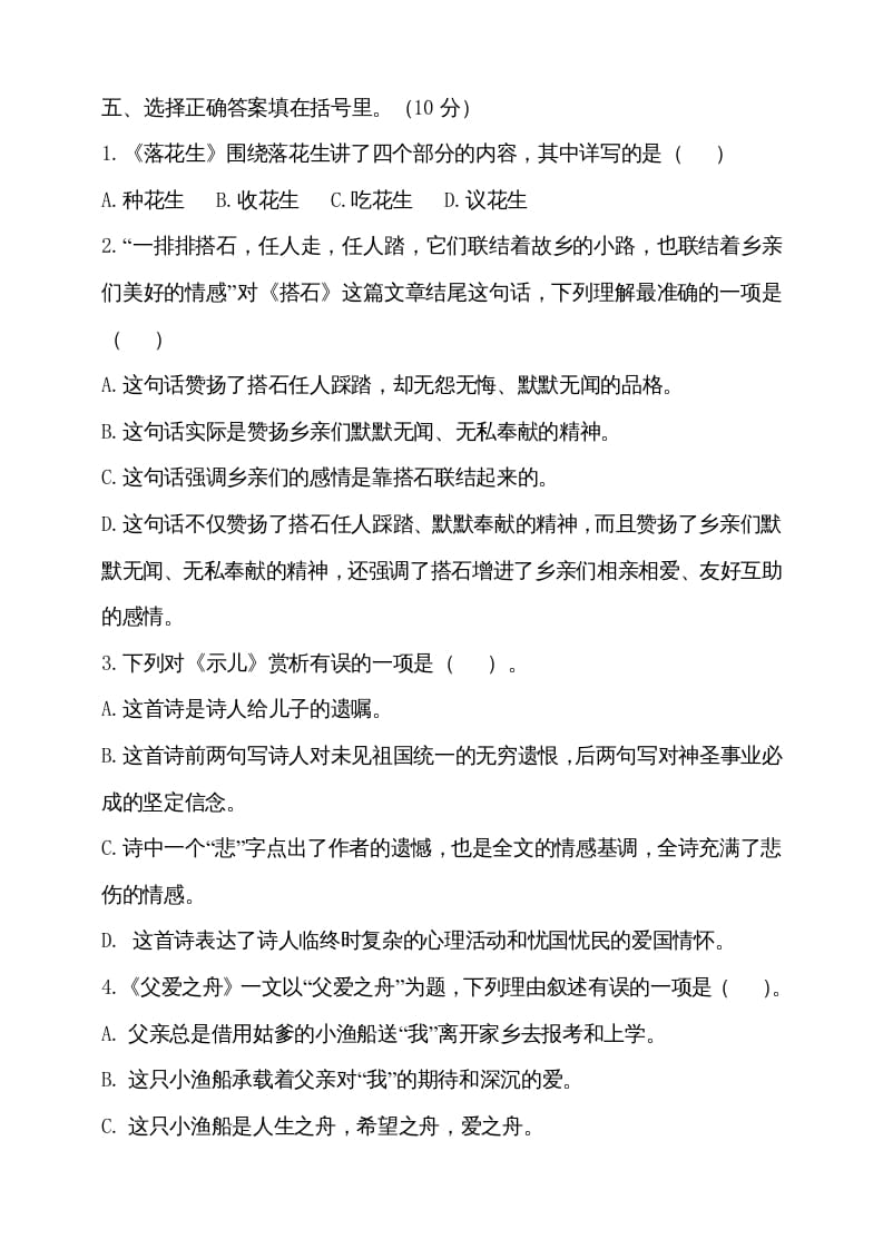 图片[2]-五年级语文上册（期末测试）–部编版(25)（部编版）-墨痕题库