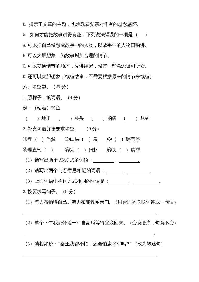 图片[3]-五年级语文上册（期末测试）–部编版(25)（部编版）-墨痕题库