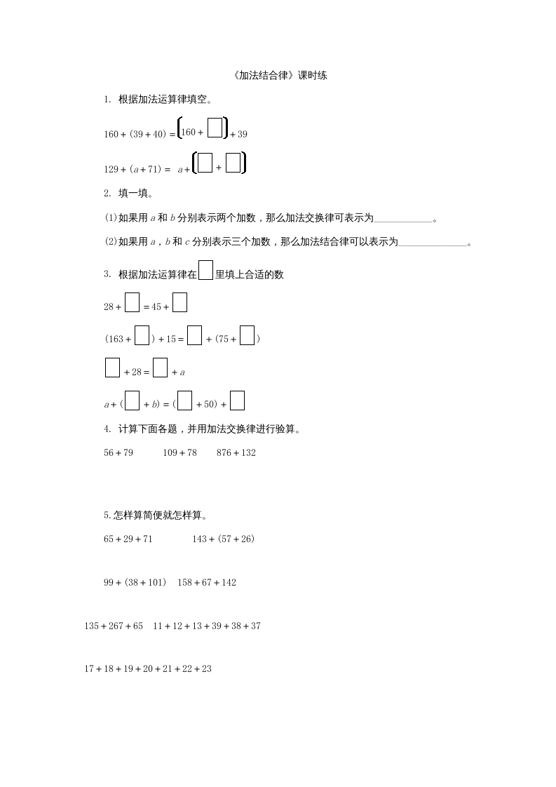 四年级数学上册4.3加法结合律（北师大版）-墨痕题库
