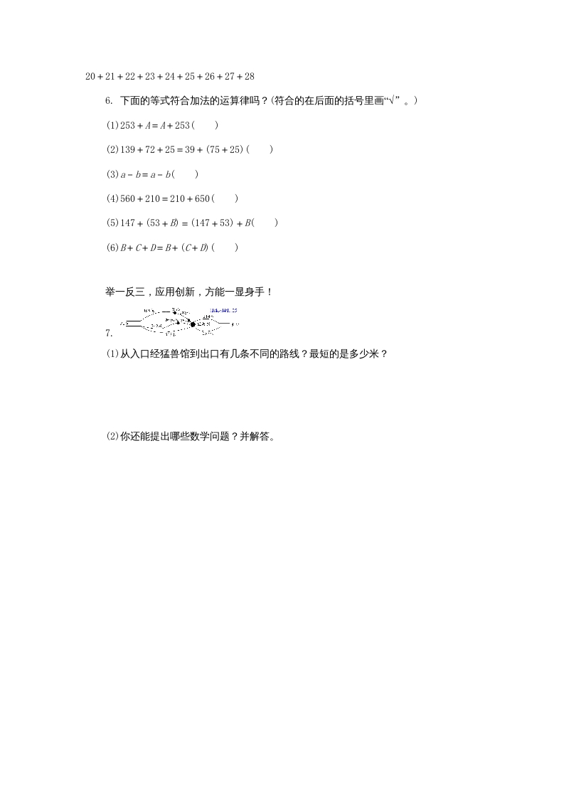 图片[2]-四年级数学上册4.3加法结合律（北师大版）-墨痕题库