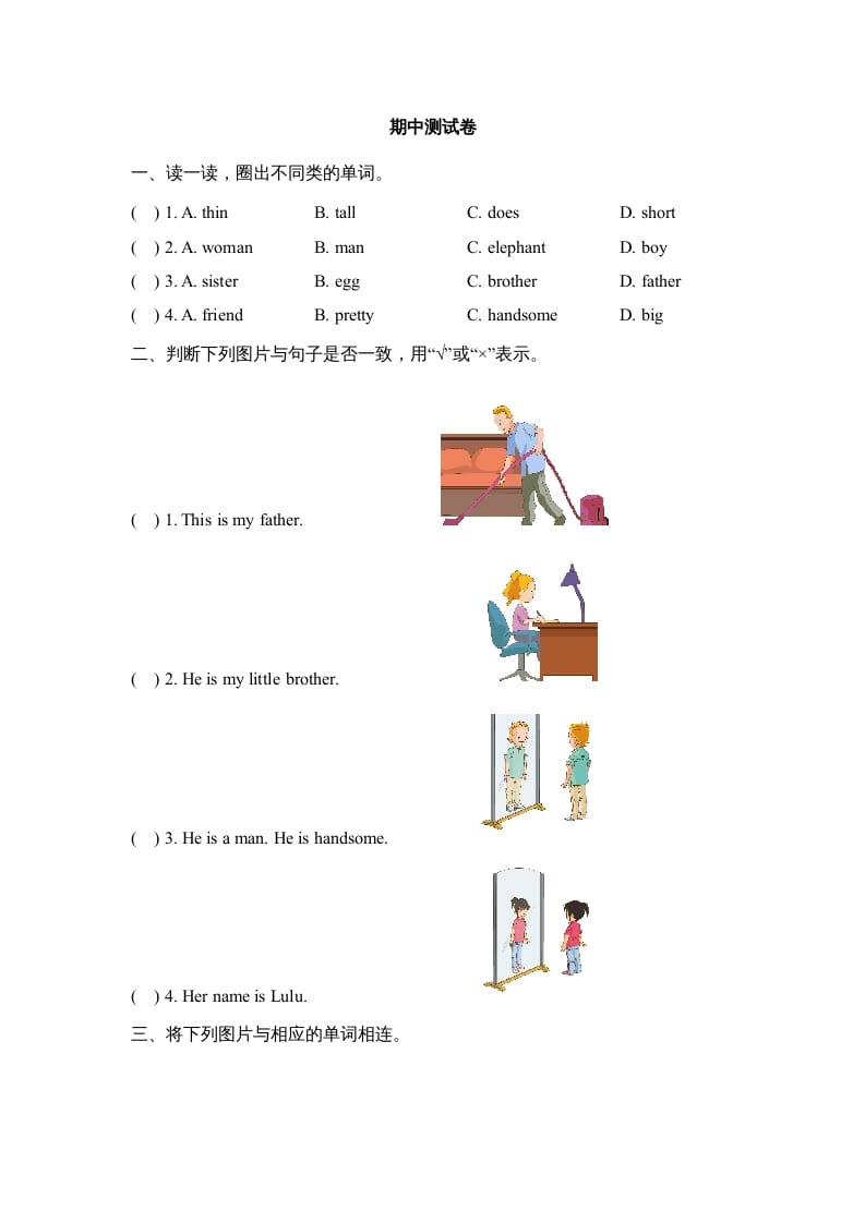 二年级英语上册期中测试卷(1)（人教版一起点）-墨痕题库
