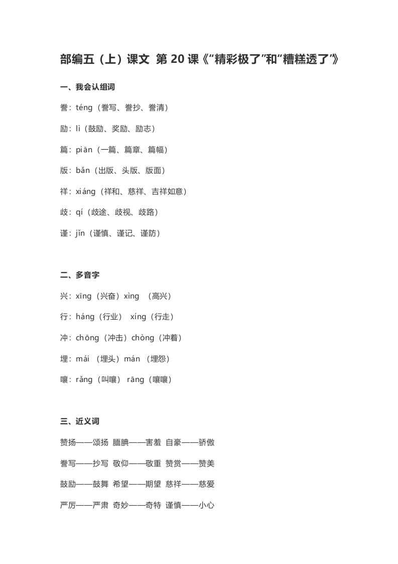 五年级语文上册课文第20课《“精彩极了”和“糟糕透了”》（部编版）-墨痕题库