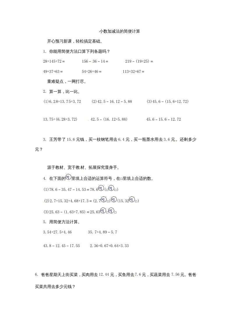 五年级数学上册练习题4小数加减法的简便计算苏教版（苏教版）-墨痕题库