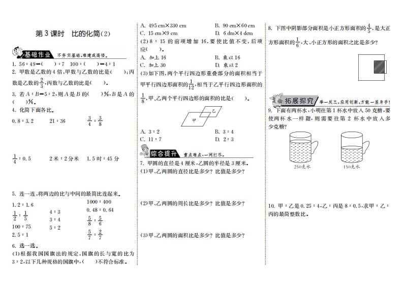 六年级数学上册6.3比的化简（2）（北师大版）-墨痕题库