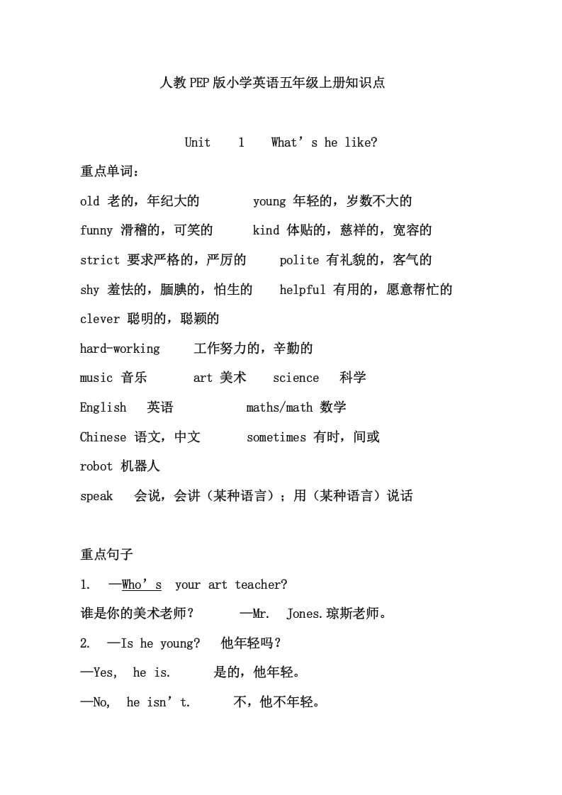 五年级英语上册5英上知识点22页（人教版PEP）-墨痕题库