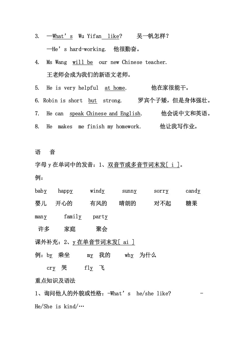 图片[2]-五年级英语上册5英上知识点22页（人教版PEP）-墨痕题库