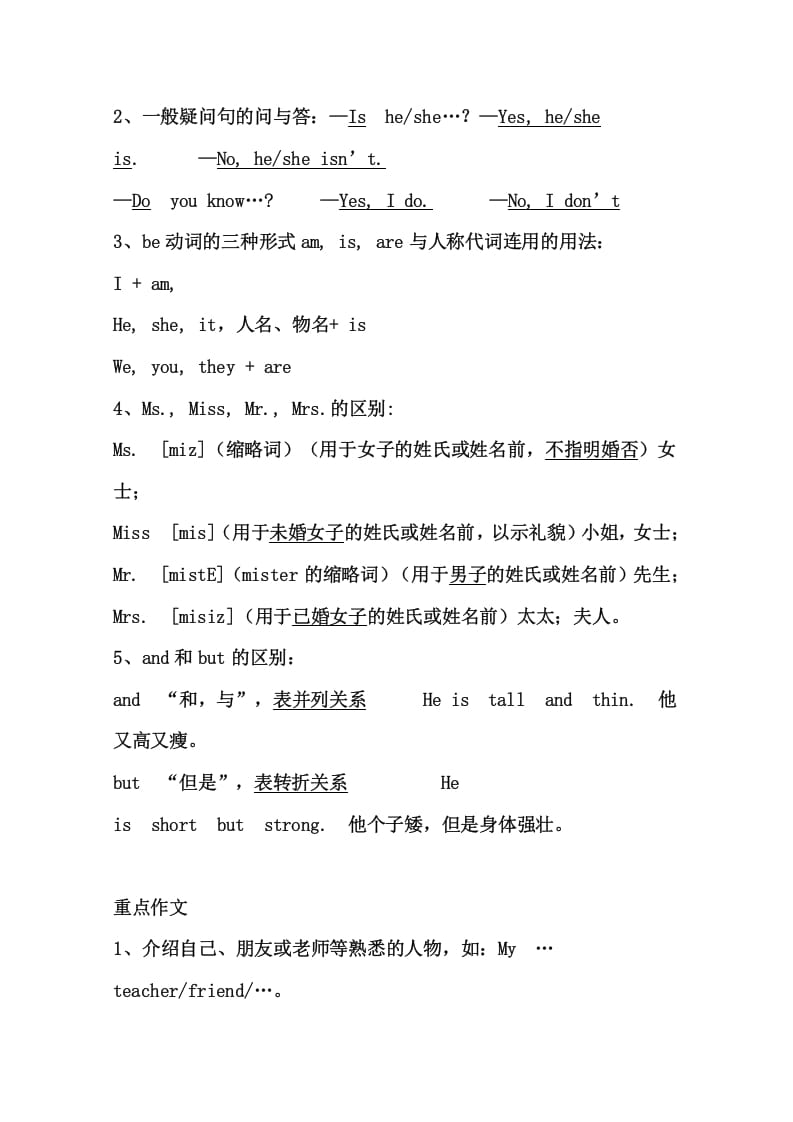 图片[3]-五年级英语上册5英上知识点22页（人教版PEP）-墨痕题库