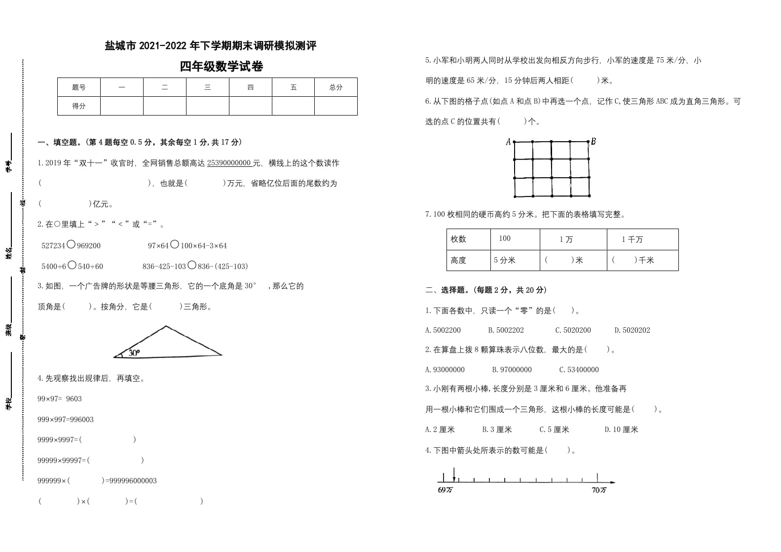 四年级数学下册期末试题苏教版（有答案）(4)-墨痕题库