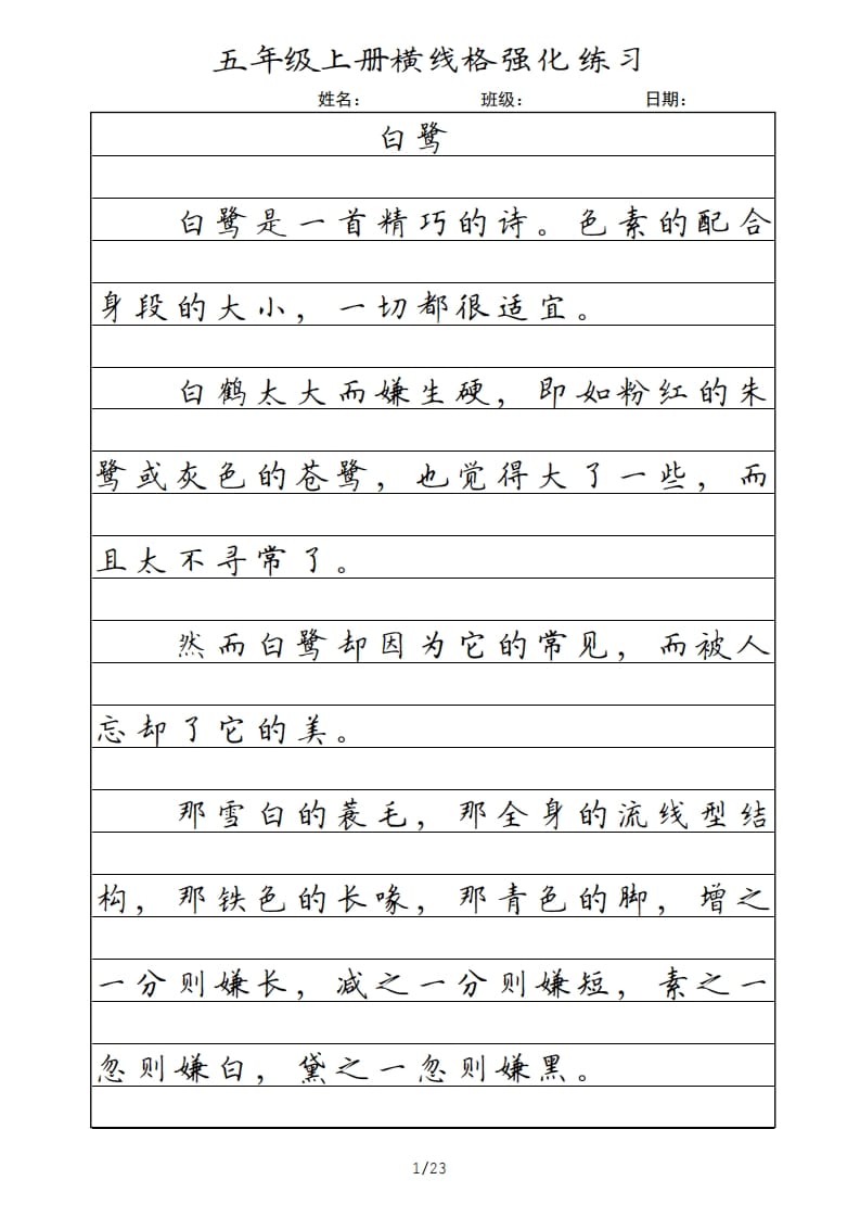 五年级语文上册横线格（部编版）-墨痕题库