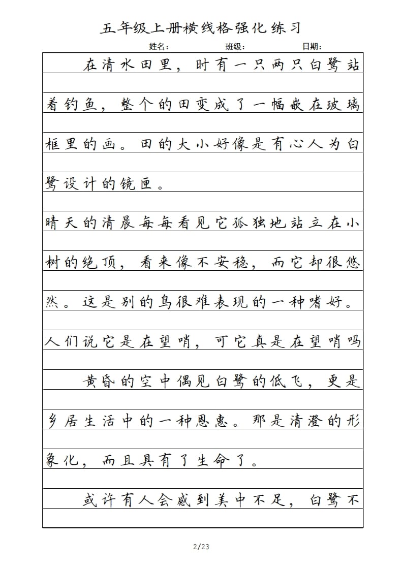 图片[2]-五年级语文上册横线格（部编版）-墨痕题库