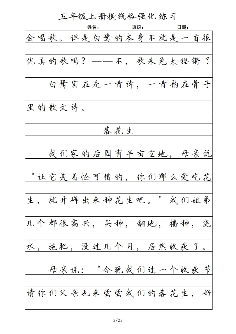 图片[3]-五年级语文上册横线格（部编版）-墨痕题库