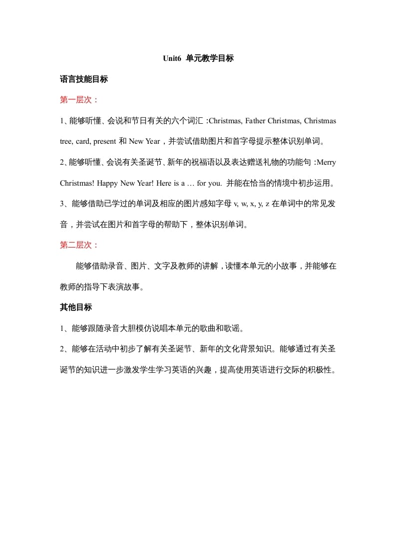 二年级英语上册Unit6__单元教学目标（人教版一起点）-墨痕题库