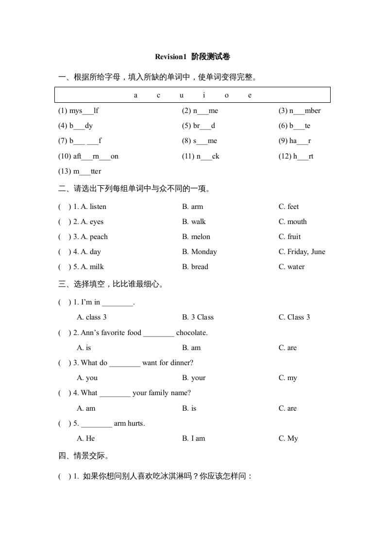 三年级英语上册Revision1_阶段测试卷（人教版一起点）-墨痕题库