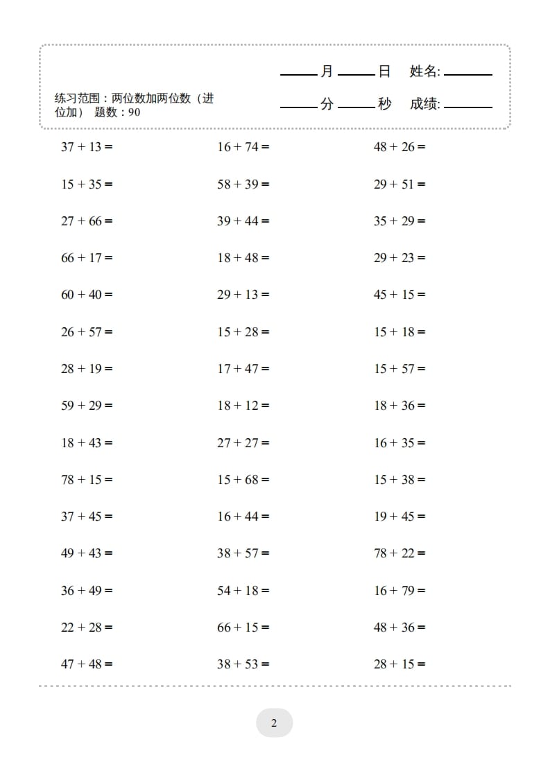图片[2]-三年级数学上册▲口算题(两位数加两位数(进位加))连打（人教版）-墨痕题库