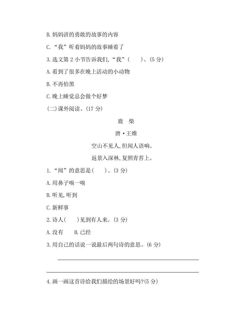 图片[3]-一年级语文下册第四单元提升练习二-墨痕题库