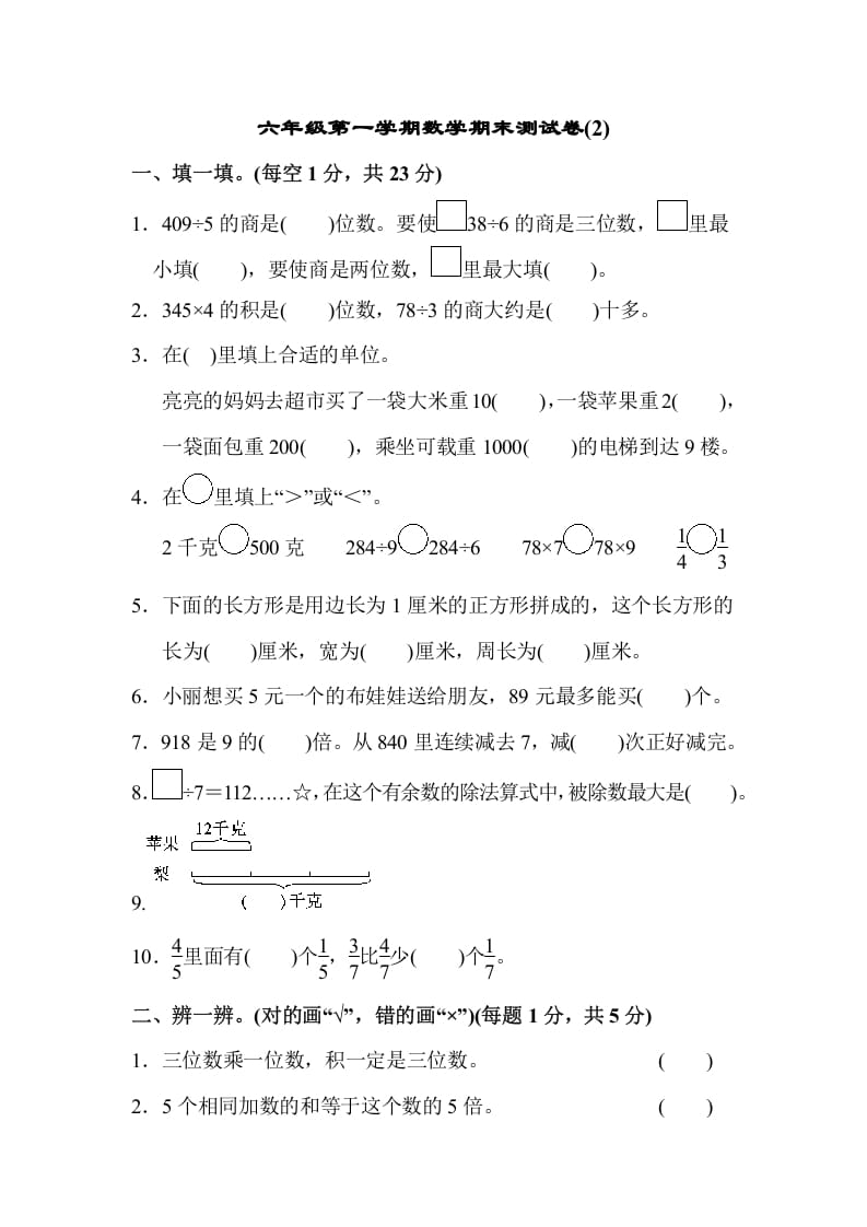 三年级数学上册期末测试卷(2)（苏教版）-墨痕题库