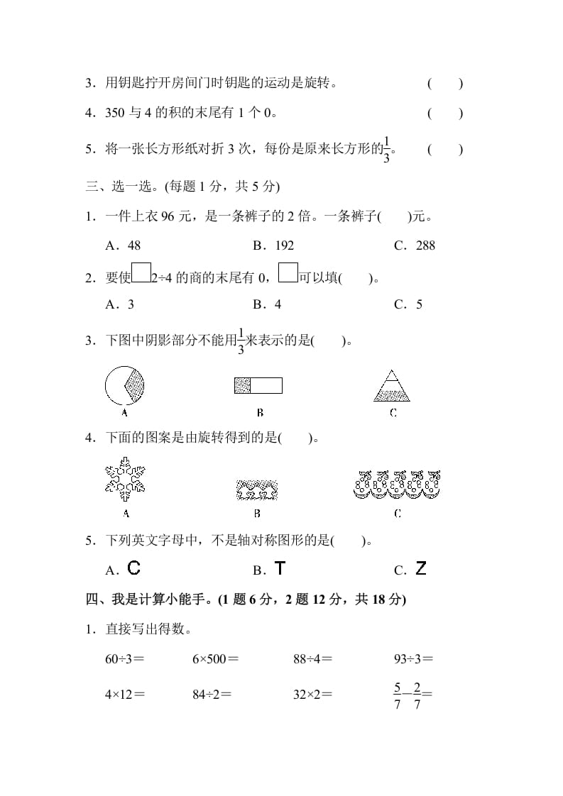 图片[2]-三年级数学上册期末测试卷(2)（苏教版）-墨痕题库