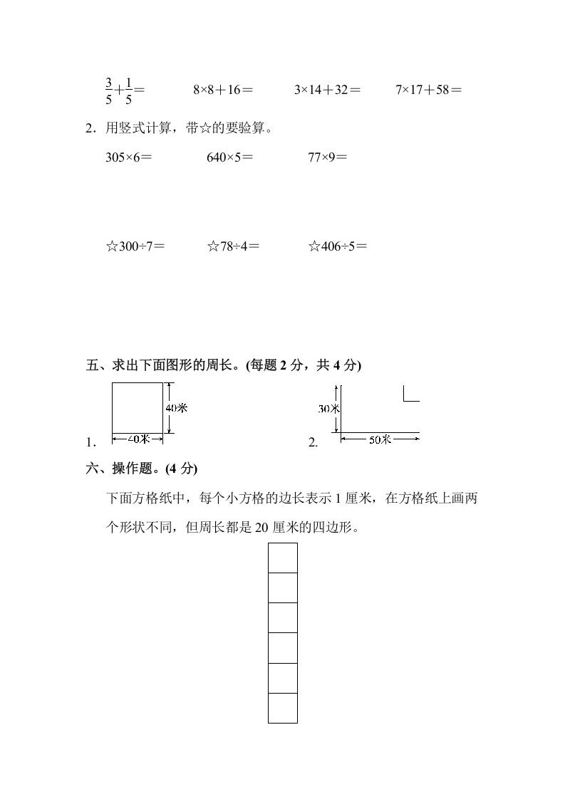 图片[3]-三年级数学上册期末测试卷(2)（苏教版）-墨痕题库