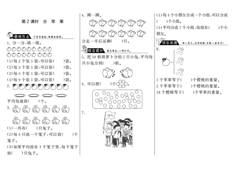 二年级数学上册7.2分苹果·（北师大版）-墨痕题库