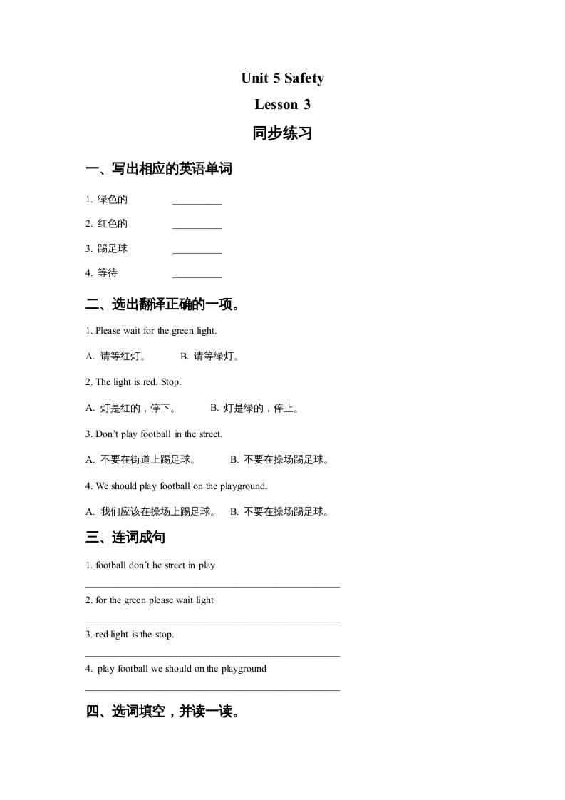 四年级英语上册Unit5SafetyLesson3同步练习2（人教版一起点）-墨痕题库