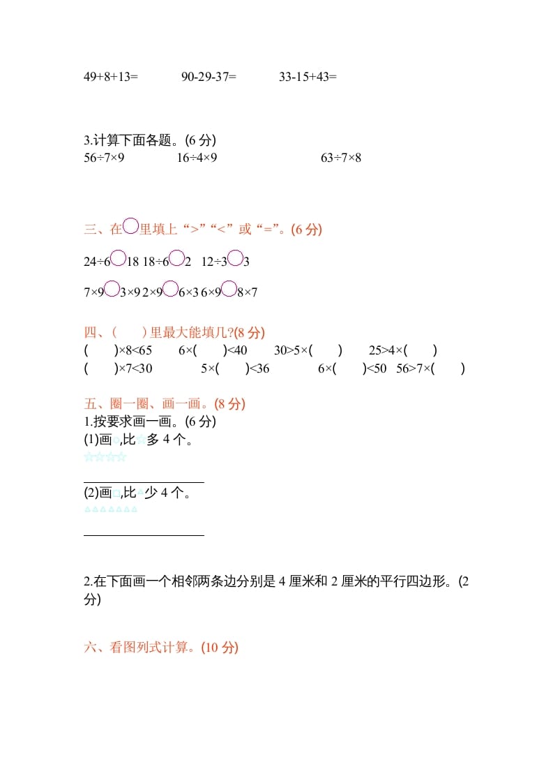 图片[2]-二年级数学上册期末测试卷2（苏教版）-墨痕题库