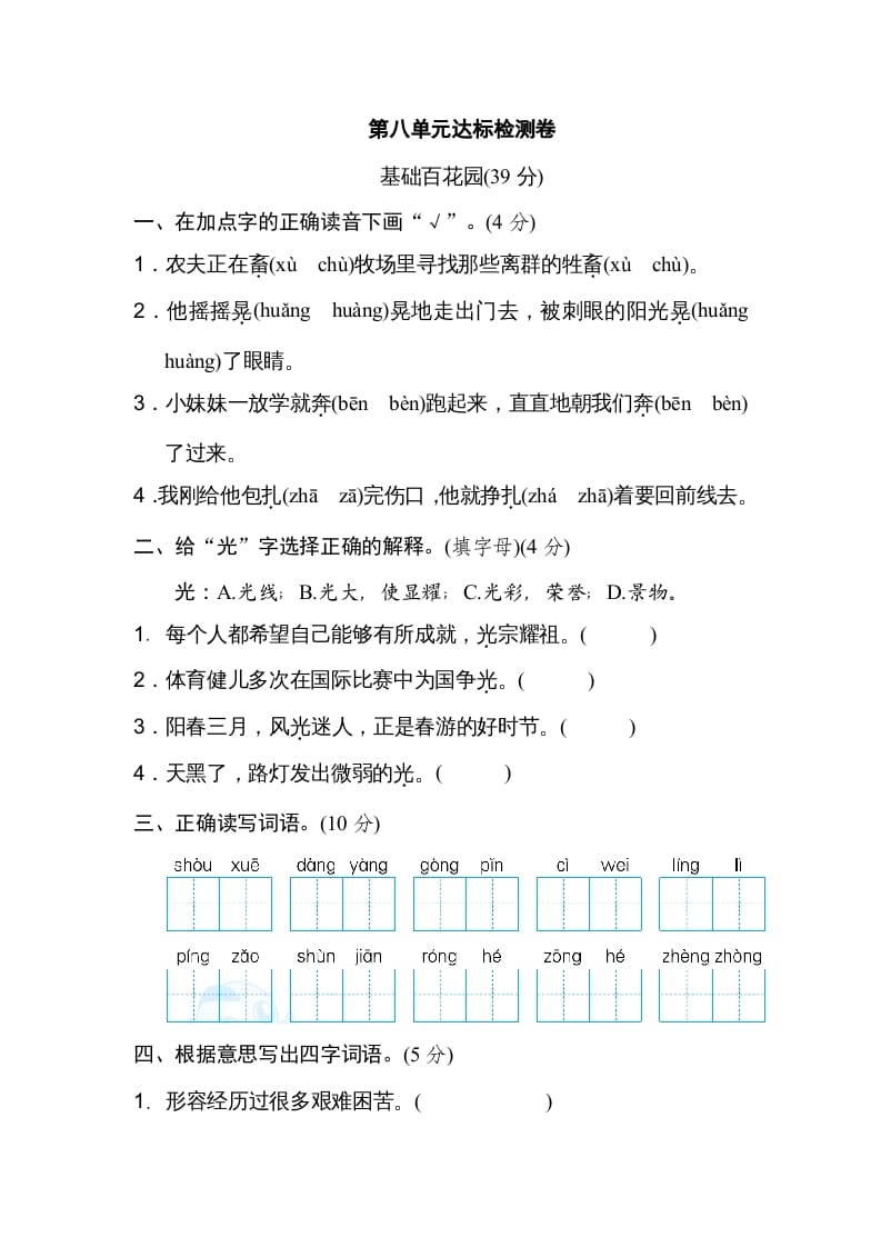六年级语文上册第八单元达标检测卷（二）（部编版）-墨痕题库