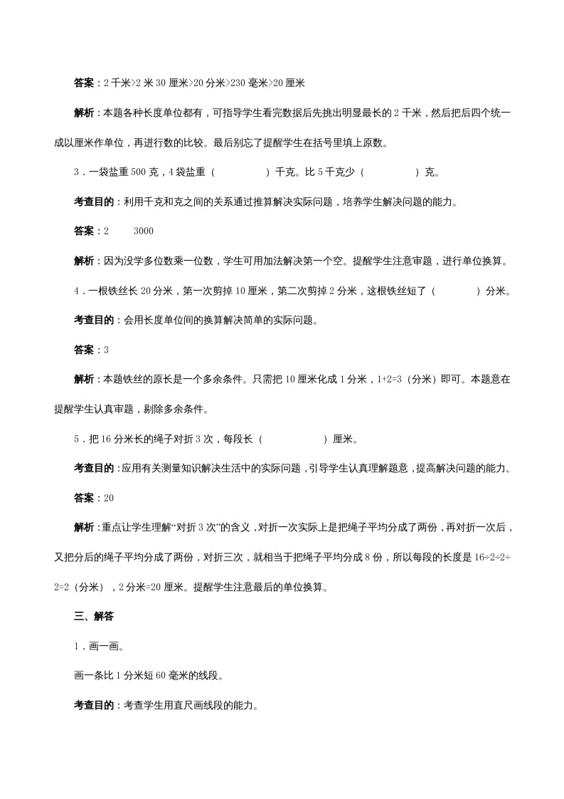 图片[3]-三年级数学上册《测量》同步试题（人教版）-墨痕题库