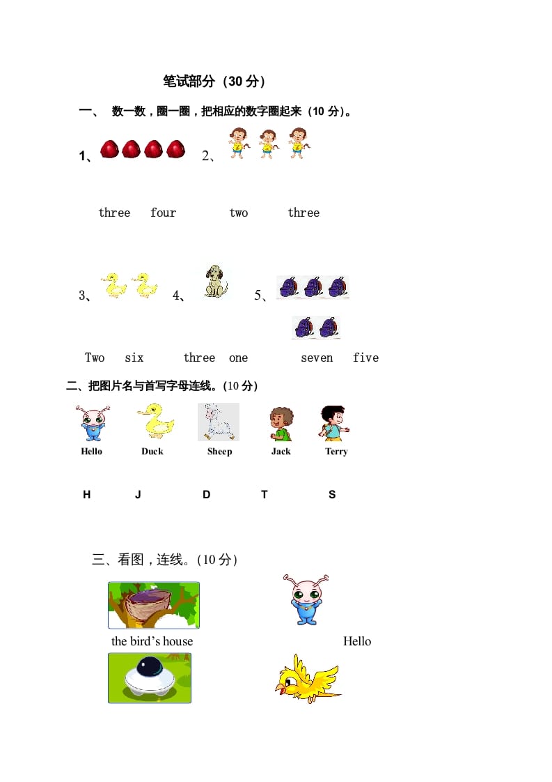 图片[3]-二年级英语上册期中练习卷（人教版一起点）-墨痕题库