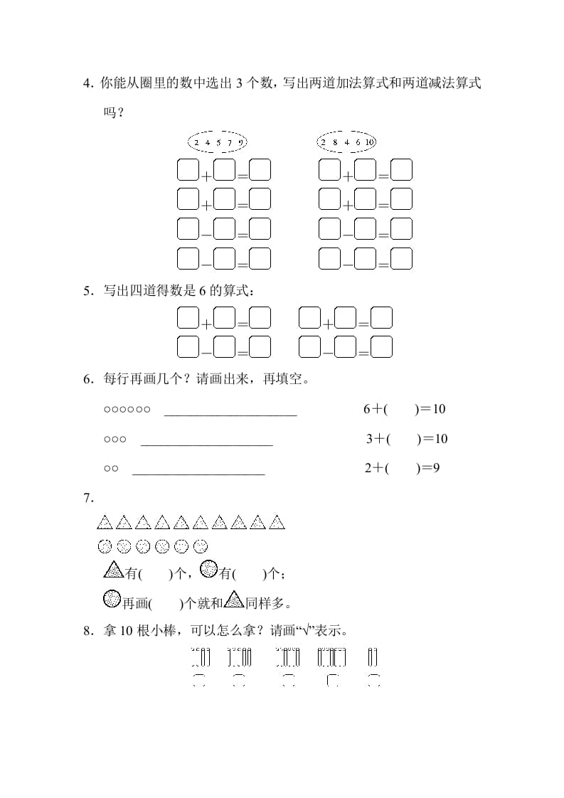 图片[2]-一年级数学上册第八单元跟踪测试卷（苏教版）-墨痕题库