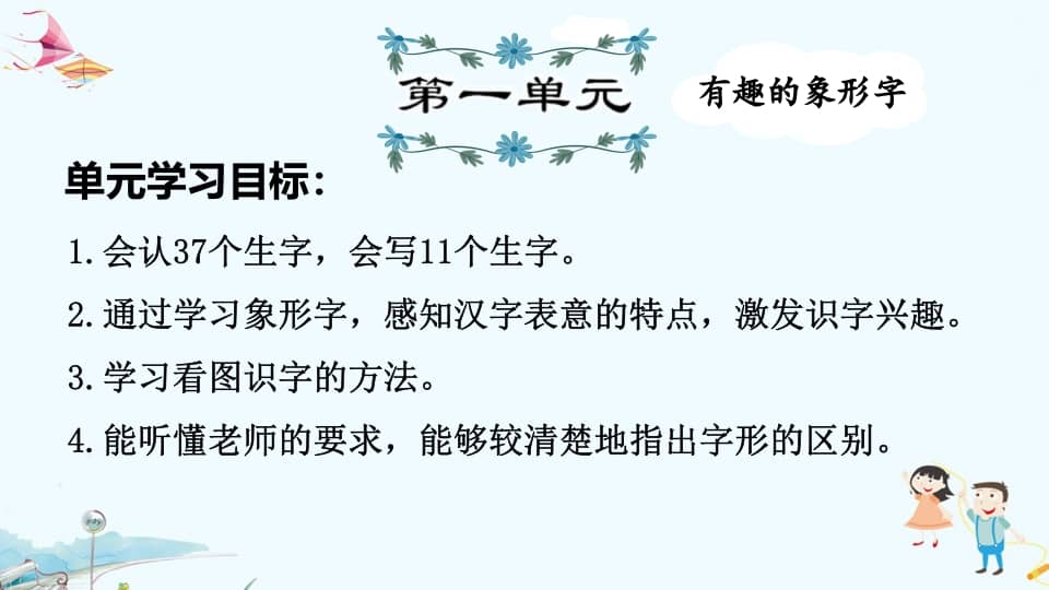 一年级语文上册第1单元复习（部编版）-墨痕题库