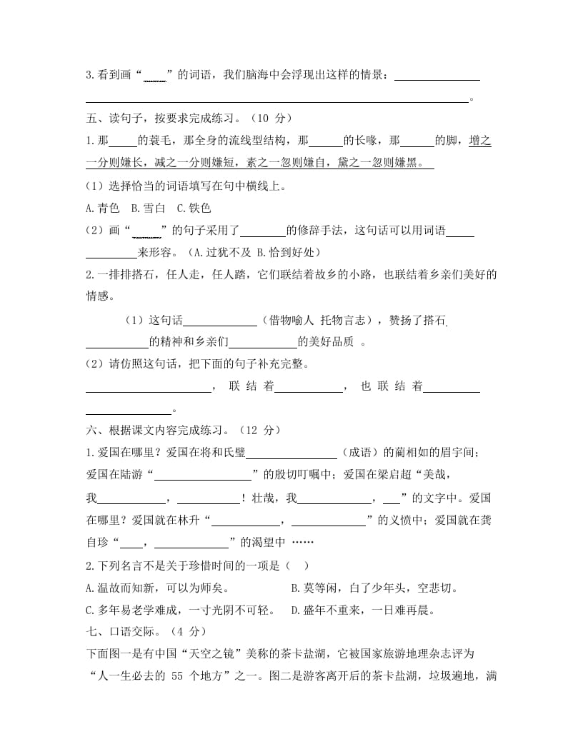 图片[3]-五年级语文上册上期中综合测评卷（二）（部编版）-墨痕题库