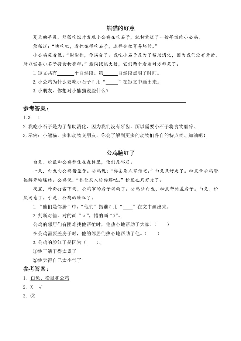 一年级语文下册4小公鸡和小鸭子类文阅读-墨痕题库