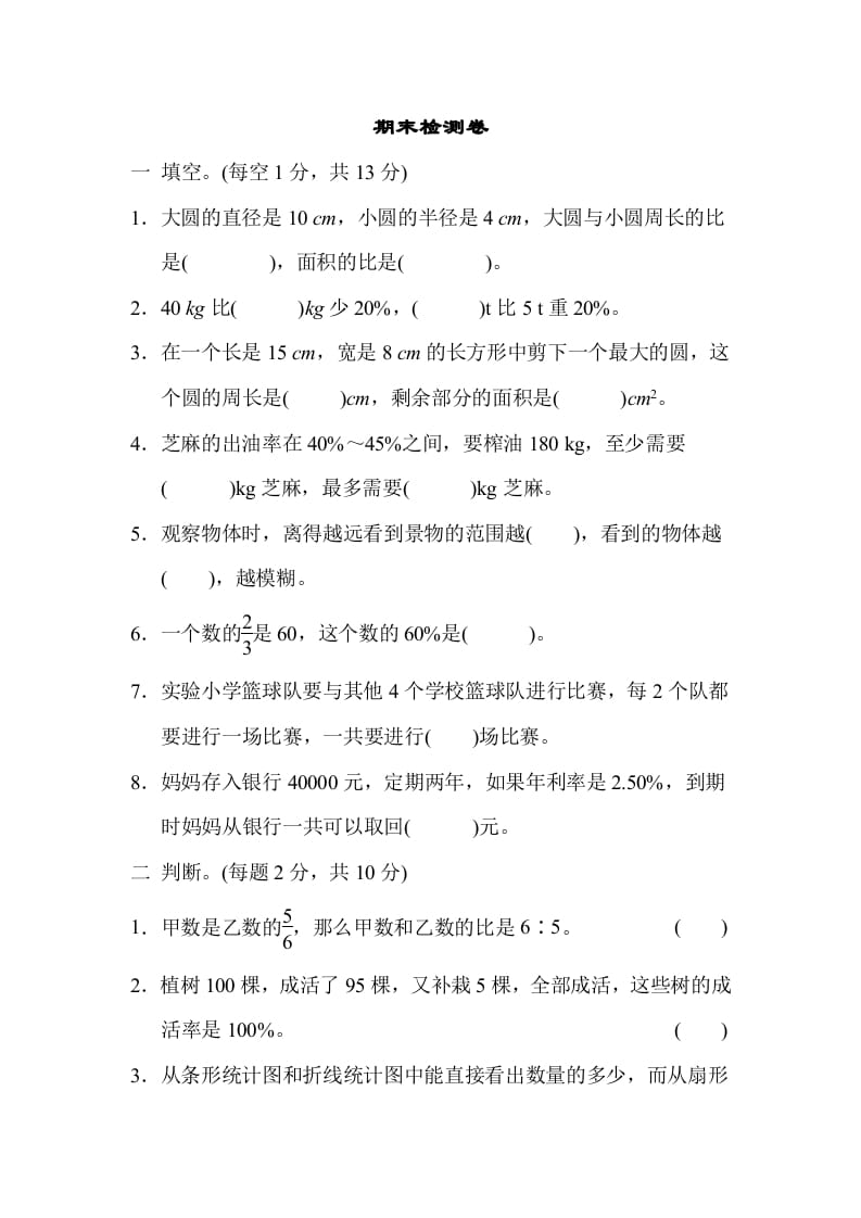 六年级数学上册期末练习(7)（北师大版）-墨痕题库
