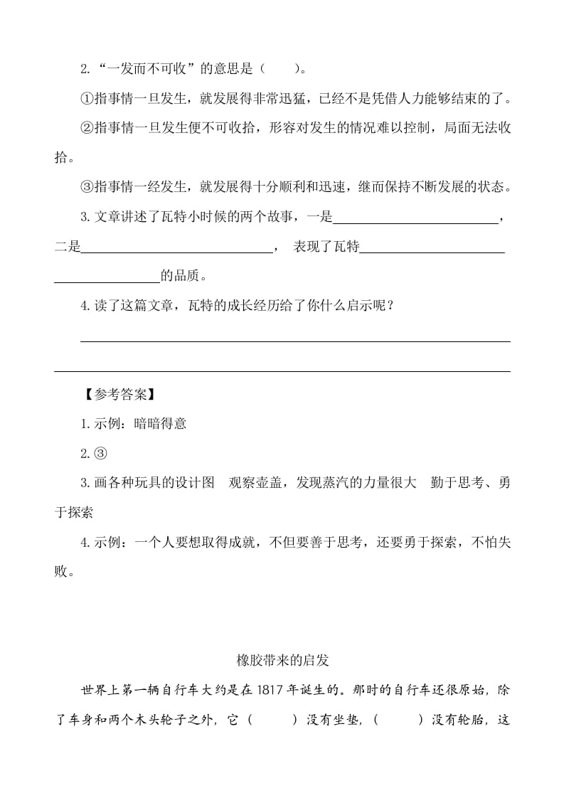 图片[2]-六年级语文下册类文阅读-15真理诞生于一百个问号之后-墨痕题库