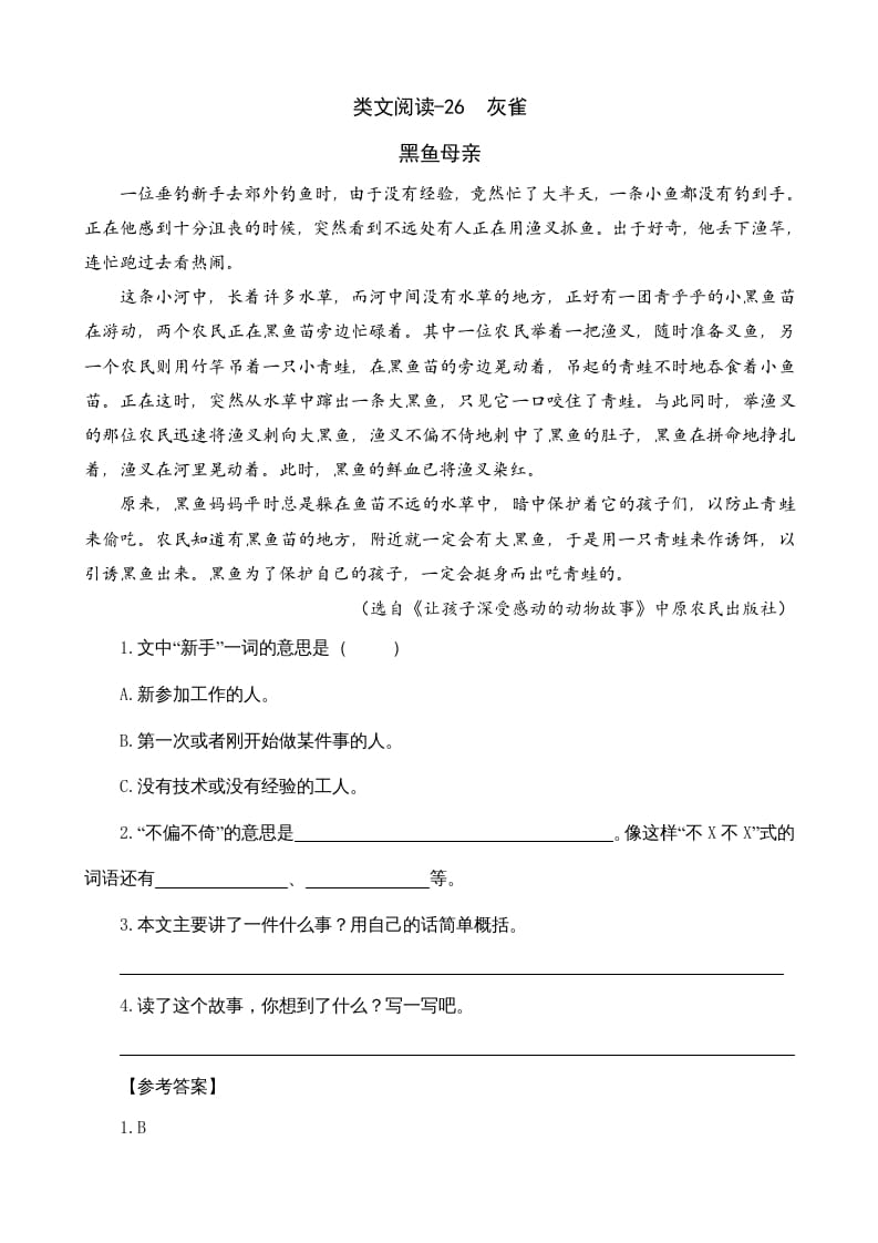 三年级语文上册类文阅读26灰雀（部编版）-墨痕题库