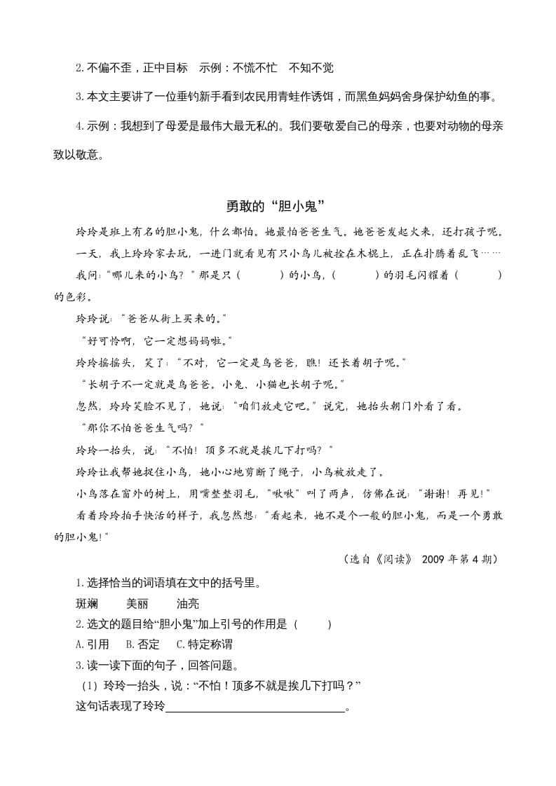 图片[2]-三年级语文上册类文阅读26灰雀（部编版）-墨痕题库