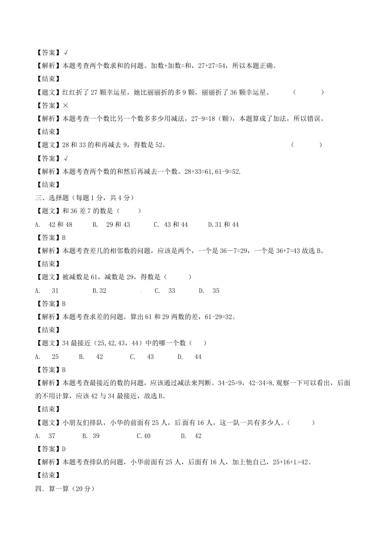 图片[3]-一年级数学下册单元测试-第六单元苏教版3-墨痕题库