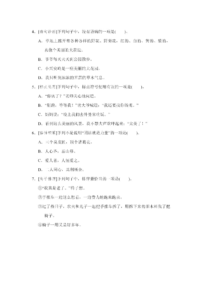 图片[2]-三年级语文上册句子专项练习（部编版）-墨痕题库