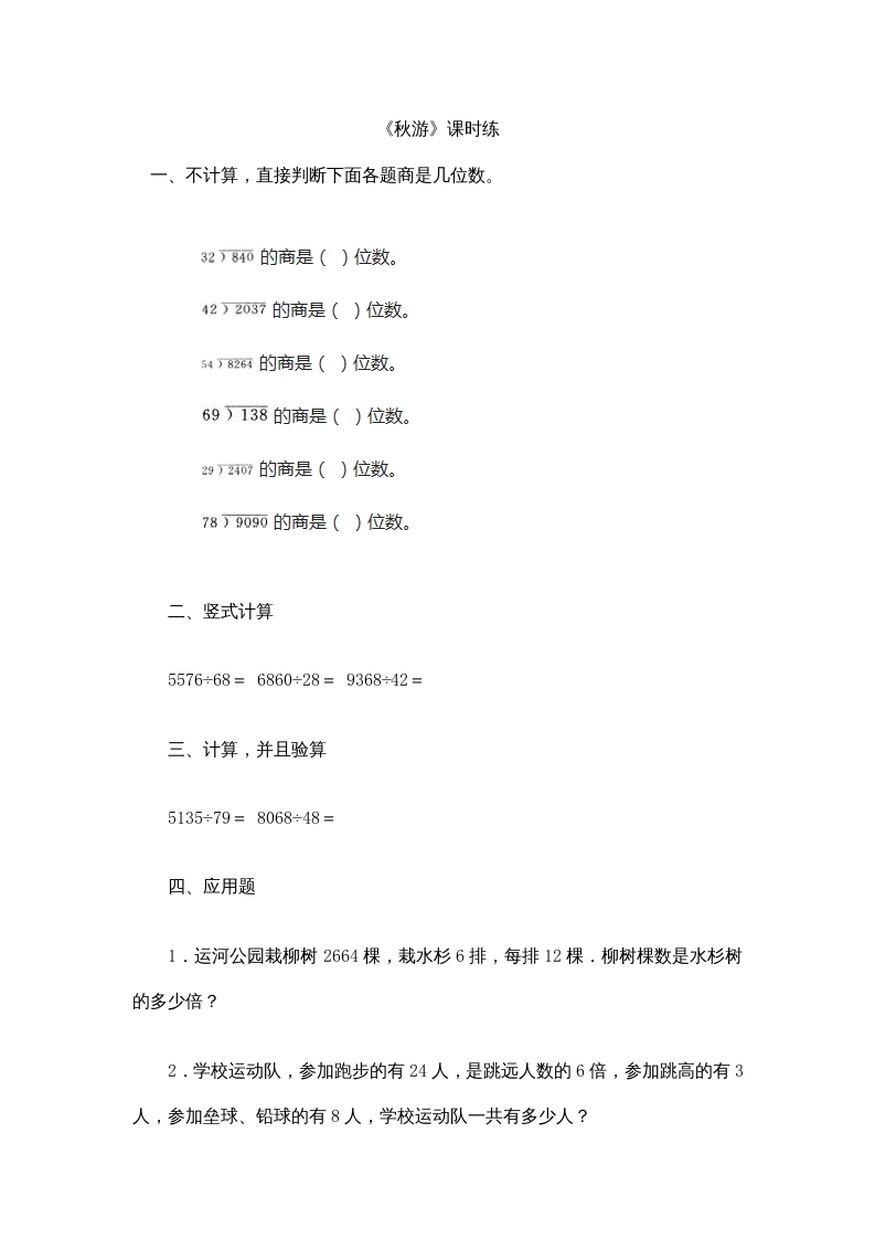 四年级数学上册6.3秋游（北师大版）-墨痕题库