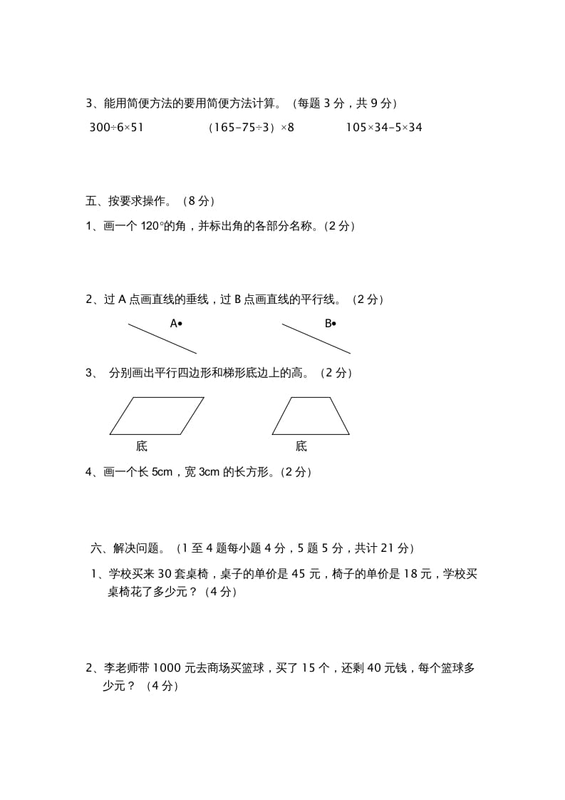 图片[3]-四年级数学上册期末测试卷7（人教版）-墨痕题库