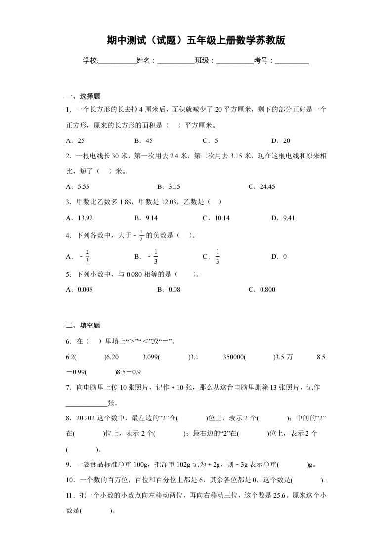 五年级数学上册期中测试（试题）苏教版（苏教版）-墨痕题库