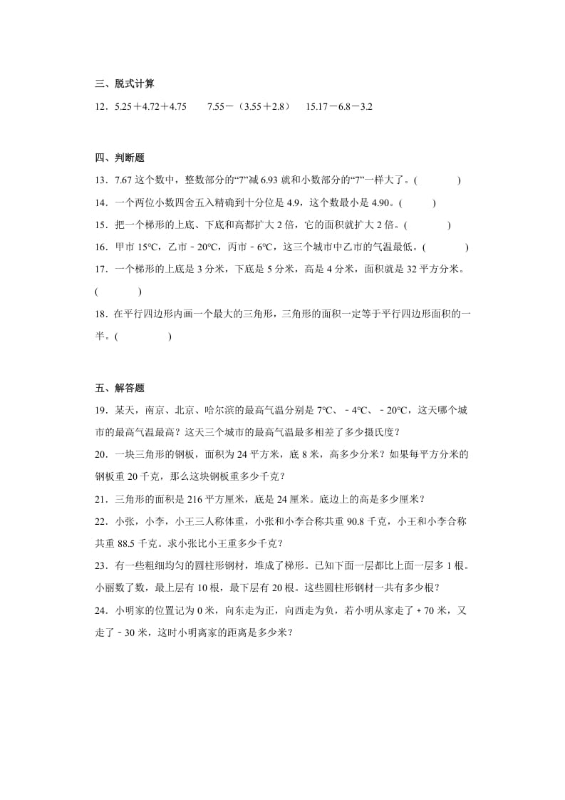 图片[2]-五年级数学上册期中测试（试题）苏教版（苏教版）-墨痕题库