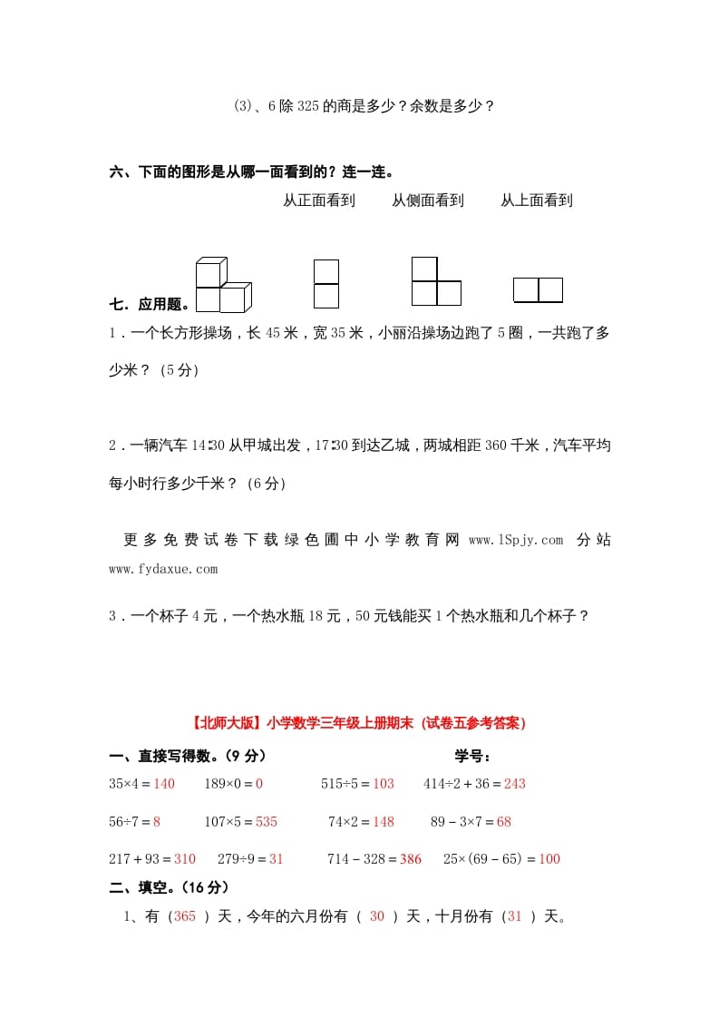 图片[3]-三年级数学上册期末练习(2)（北师大版）-墨痕题库