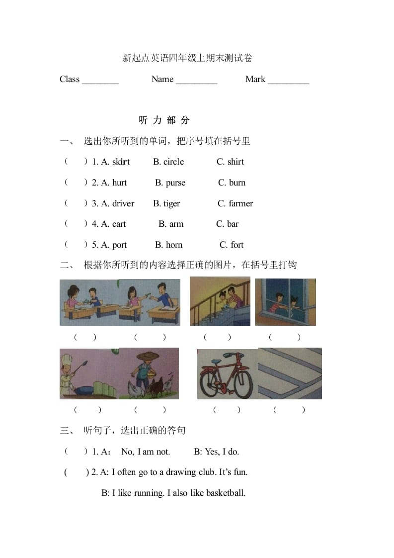 四年级英语上册期末测试卷（人教版一起点）-墨痕题库