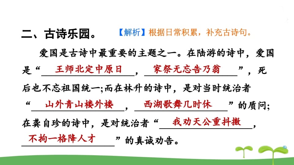 图片[3]-五年级语文上册.专项复习之三积累专项（部编版）-墨痕题库