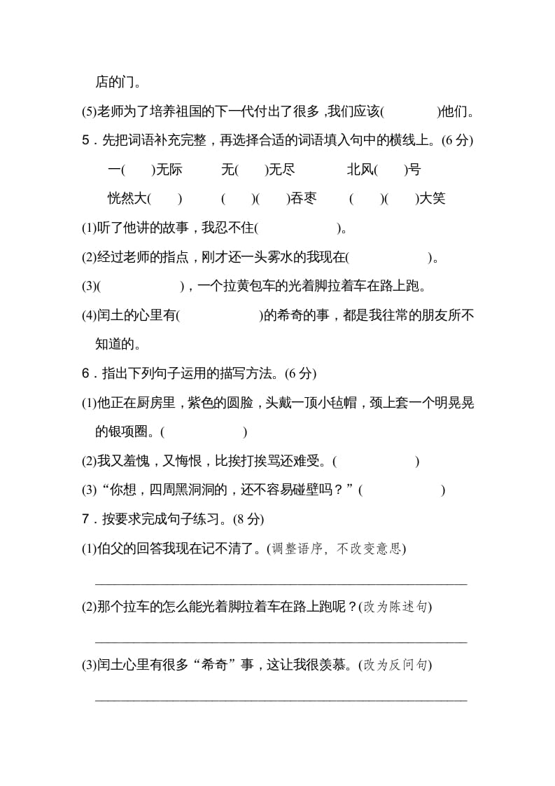 图片[2]-六年级语文上册第八单元达标检测卷（一）（部编版）-墨痕题库
